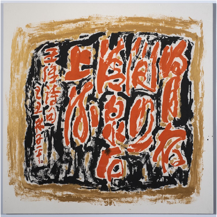 Colour Calligraphy, 2009