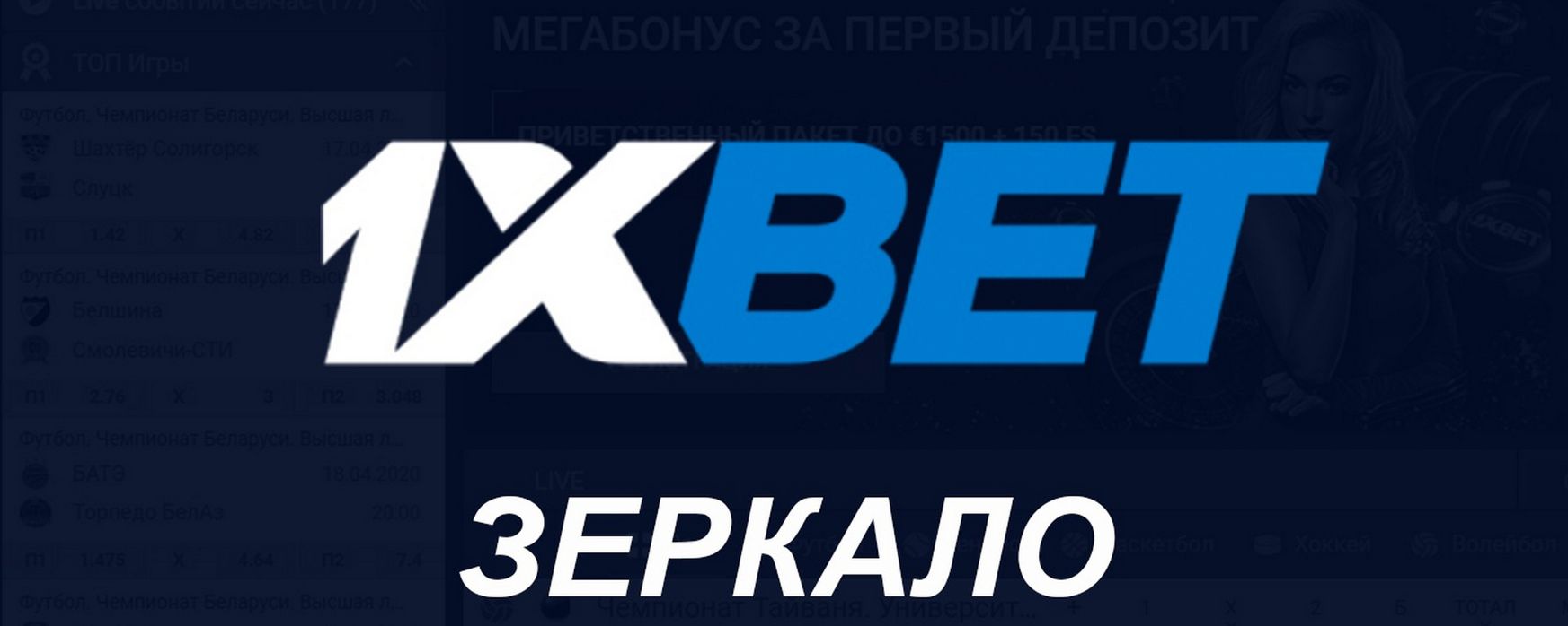 Summary of 1xBet